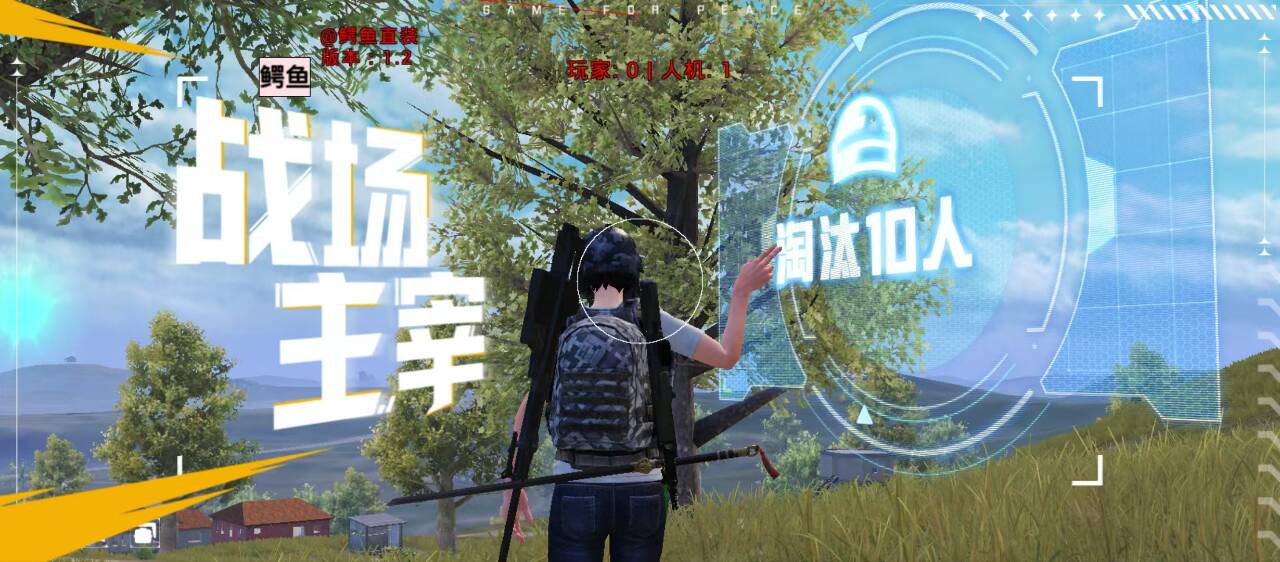 如何选择可靠的和平精英辅助？的配图，内容相关：选择和平精英辅助时，安全性是首要因素。2025年许多辅助工具采用云端验证，避免本地修改游戏数据，降低...